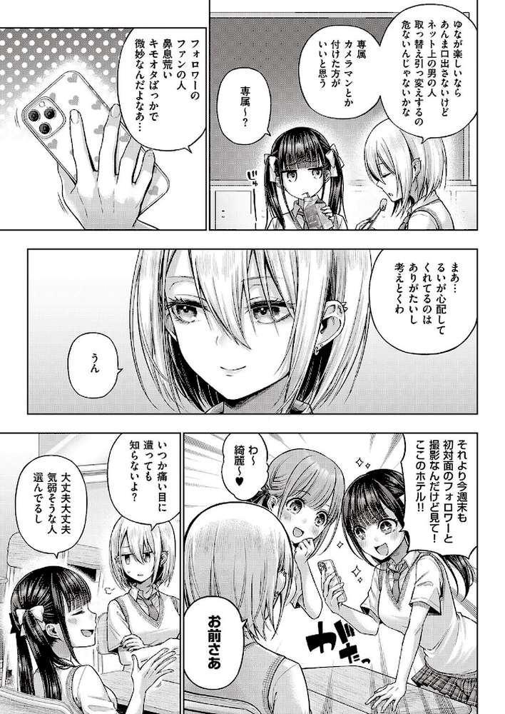 ワンショットアンダーパピー【メツブシ】 (p3)