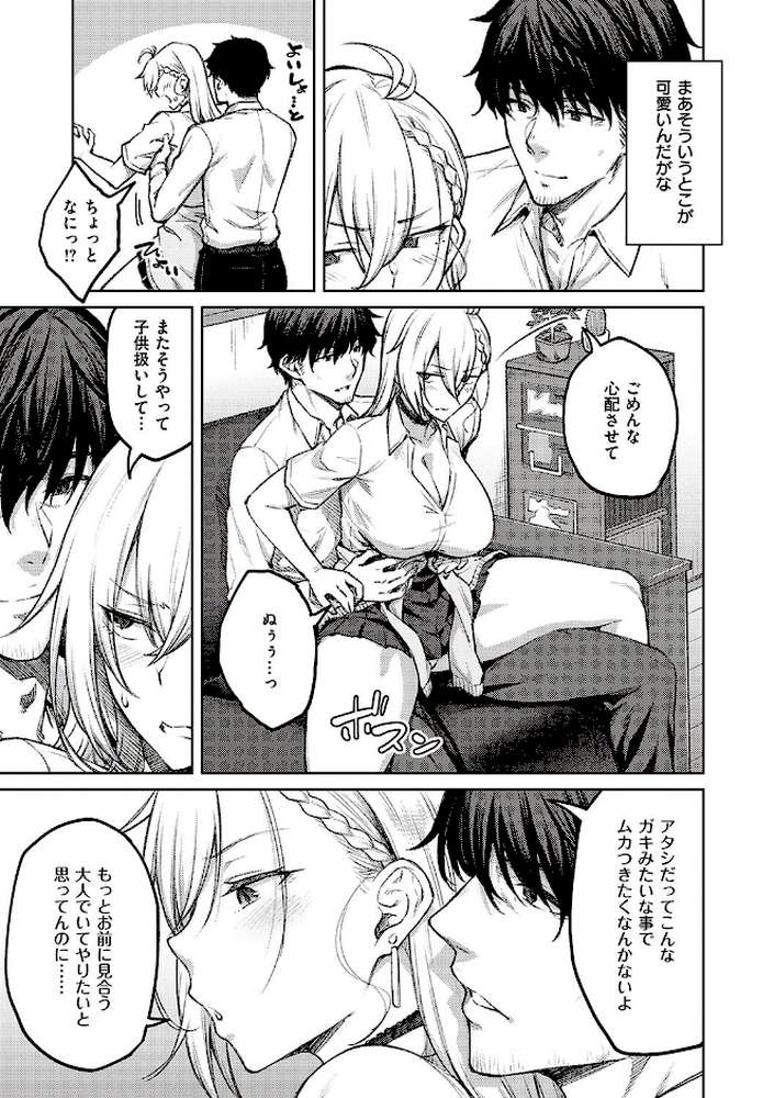 ハニーテンプテーション 【広弥】 (p7)