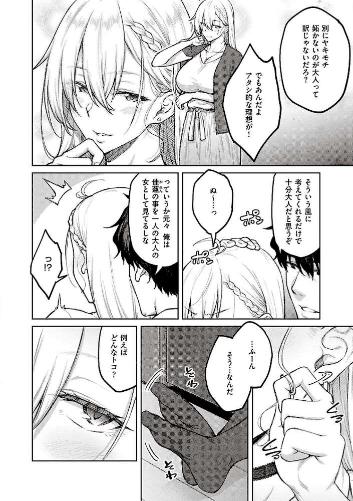 ハニーテンプテーション 【広弥】 (p8)