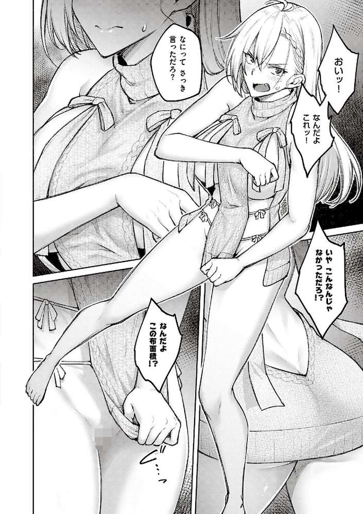 ハニーテンプテーション 【広弥】 (p12)