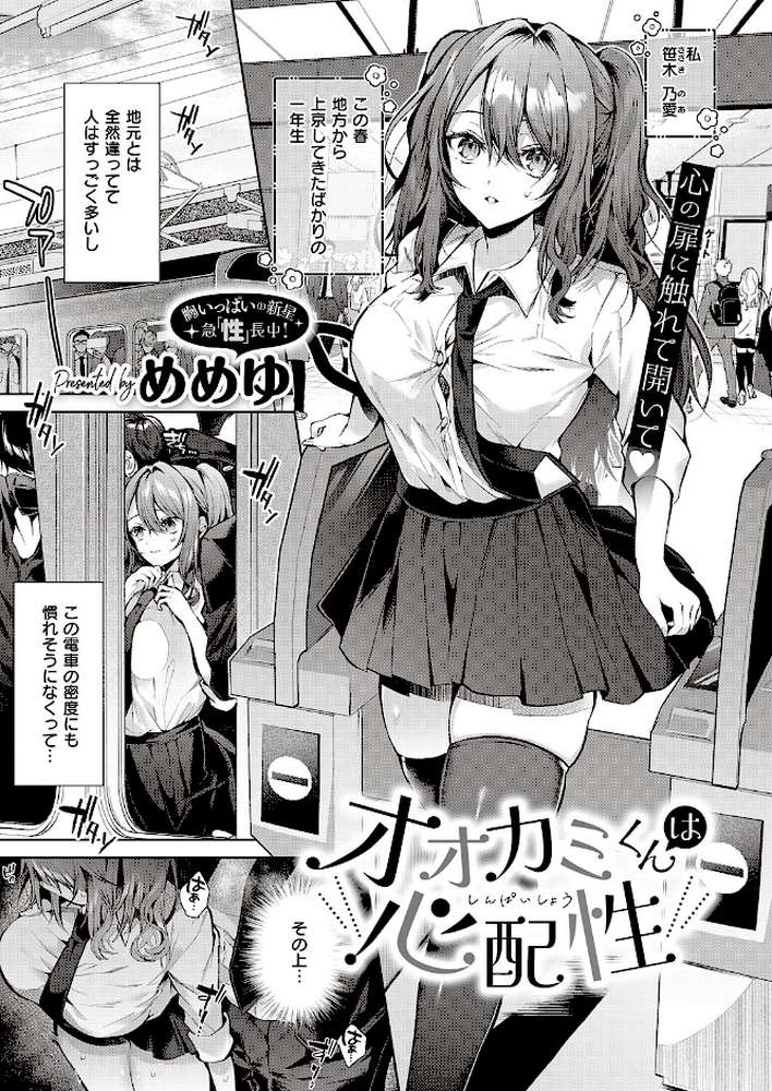 オオカミくんは心配性