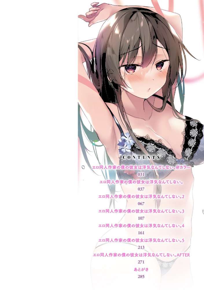 エロ同人作家の僕の彼女は浮気なんてしない。 【ひらり】 (p2)