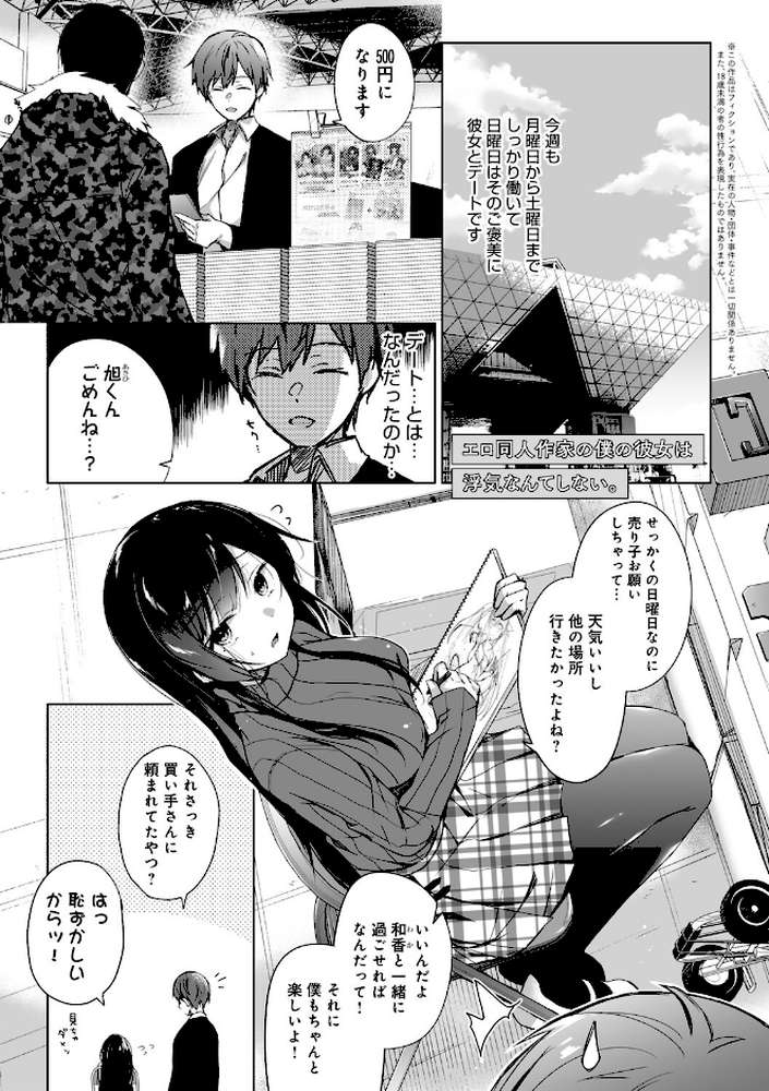 エロ同人作家の僕の彼女は浮気なんてしない。 【ひらり】 (p3)