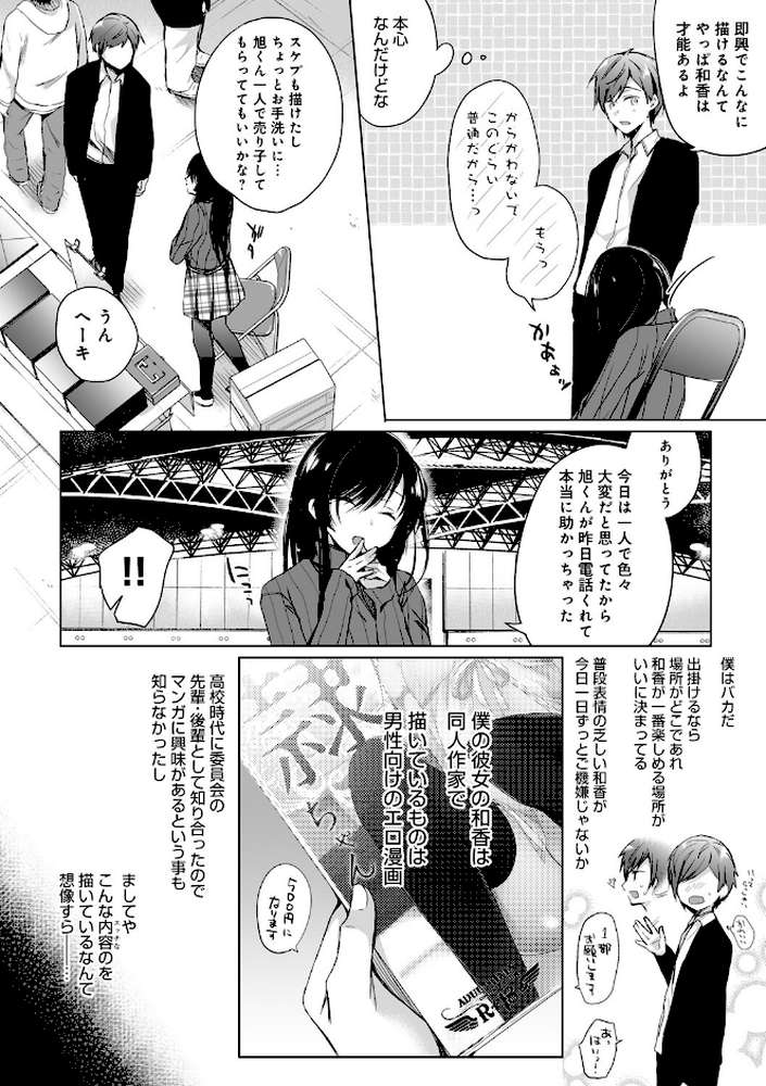 エロ同人作家の僕の彼女は浮気なんてしない。 【ひらり】 (p4)