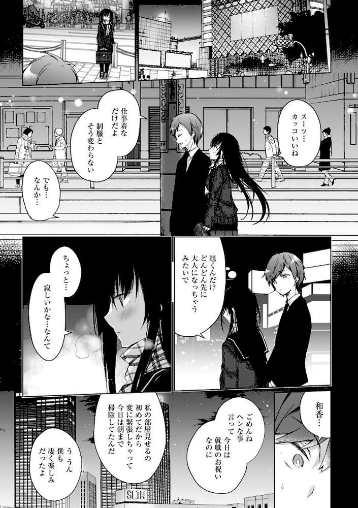 エロ同人作家の僕の彼女は浮気なんてしない。 【ひらり】 (p5)