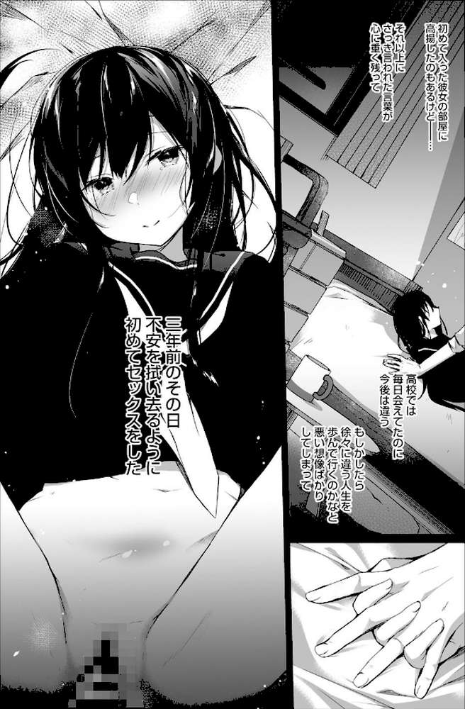 エロ同人作家の僕の彼女は浮気なんてしない。 【ひらり】 (p6)