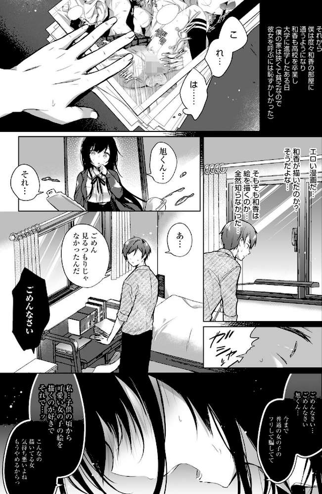 エロ同人作家の僕の彼女は浮気なんてしない。 【ひらり】 (p7)