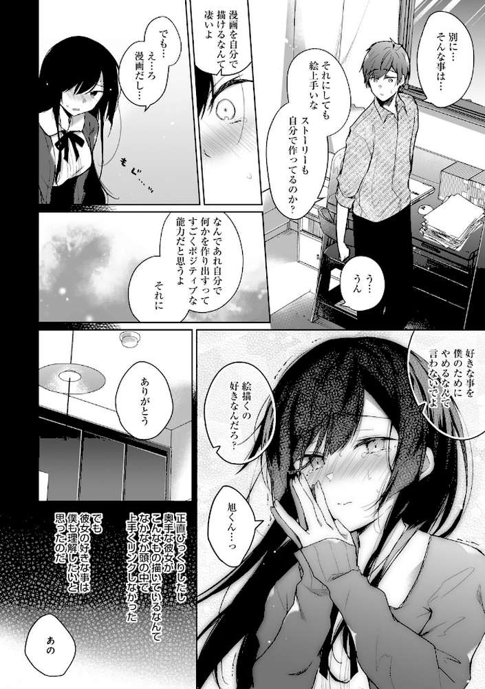 エロ同人作家の僕の彼女は浮気なんてしない。 【ひらり】 (p8)