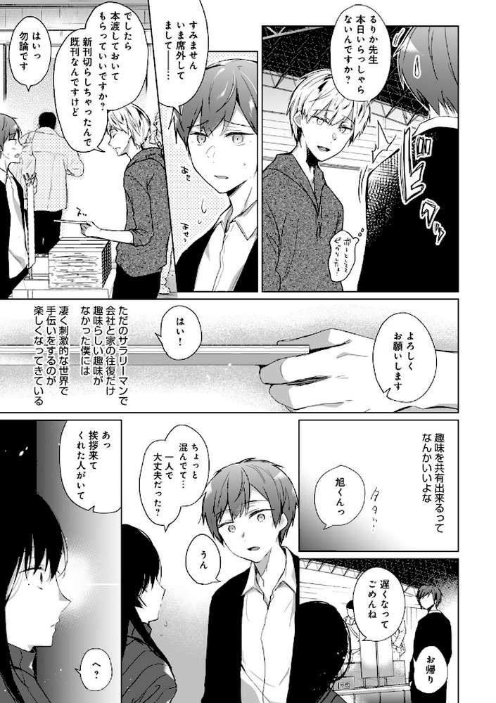 エロ同人作家の僕の彼女は浮気なんてしない。 【ひらり】 (p9)