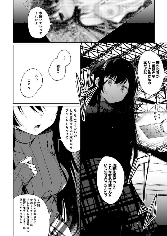 エロ同人作家の僕の彼女は浮気なんてしない。 【ひらり】 (p10)
