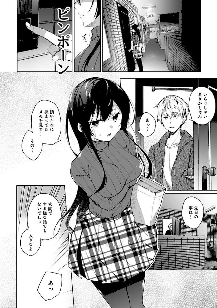 エロ同人作家の僕の彼女は浮気なんてしない。 【ひらり】 (p12)