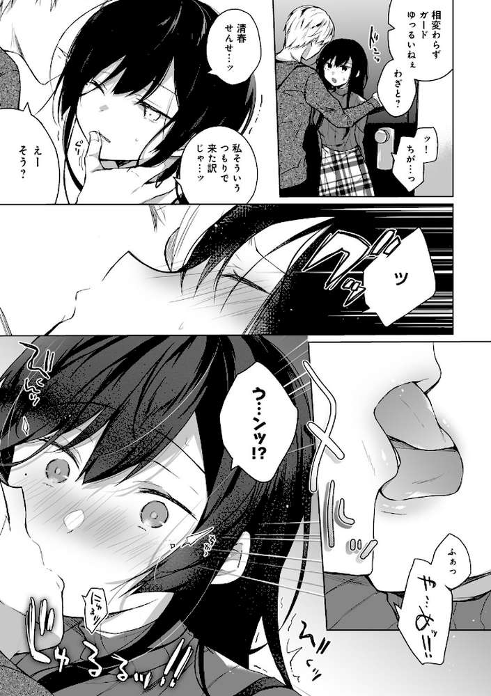 エロ同人作家の僕の彼女は浮気なんてしない。 【ひらり】 (p13)