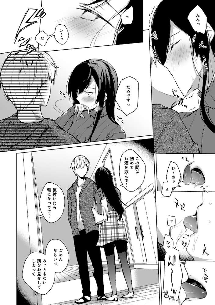 エロ同人作家の僕の彼女は浮気なんてしない。 【ひらり】 (p14)