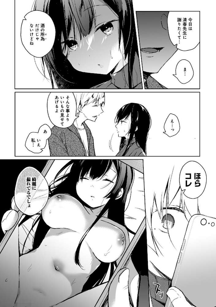 エロ同人作家の僕の彼女は浮気なんてしない。 【ひらり】 (p15)