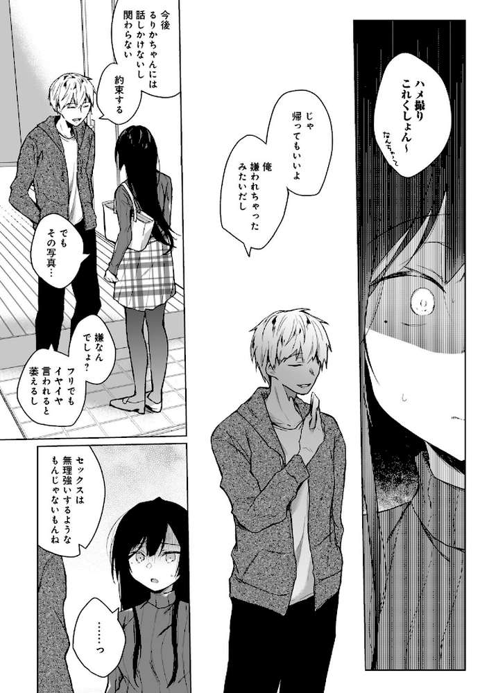 エロ同人作家の僕の彼女は浮気なんてしない。 【ひらり】 (p16)