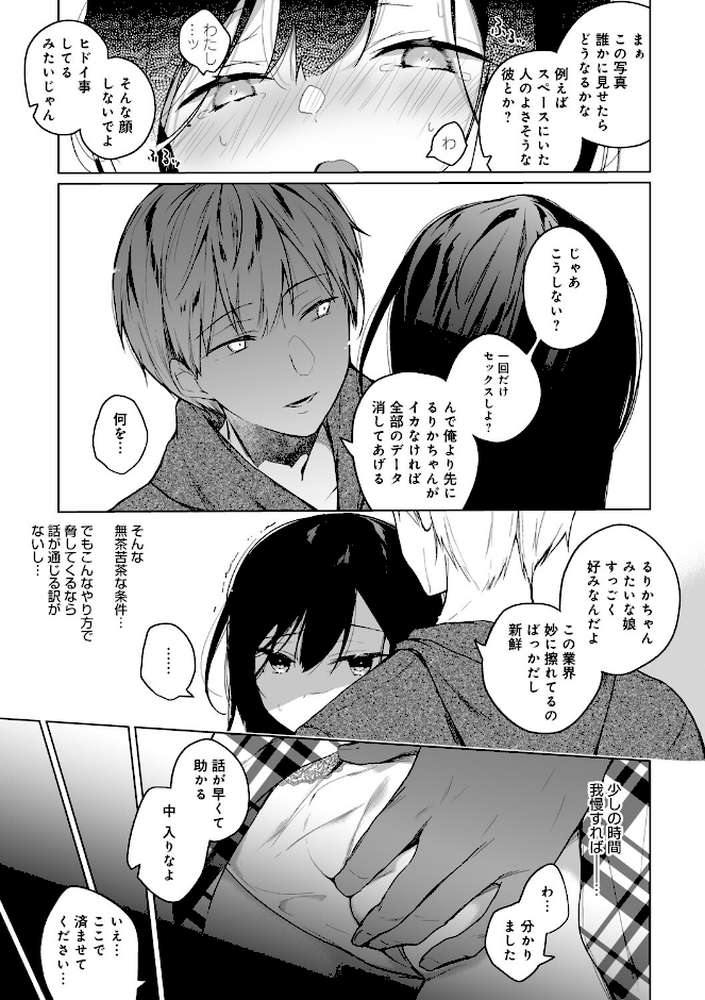 エロ同人作家の僕の彼女は浮気なんてしない。 【ひらり】 (p17)