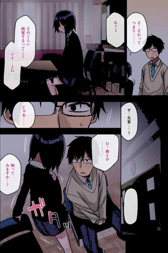 ヤラせてくれる先輩【荒草まほん】 (p18)