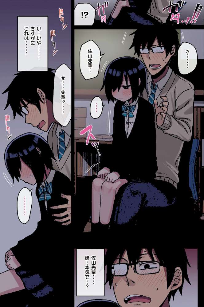 ヤラせてくれる先輩【荒草まほん】 (p19)