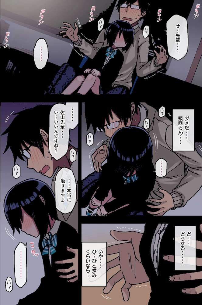 ヤラせてくれる先輩【荒草まほん】 (p20)