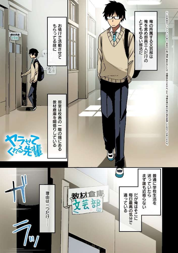 ヤラせてくれる先輩【荒草まほん】 (p3)