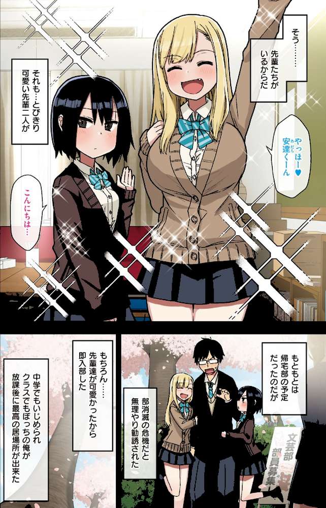 ヤラせてくれる先輩【荒草まほん】 (p4)