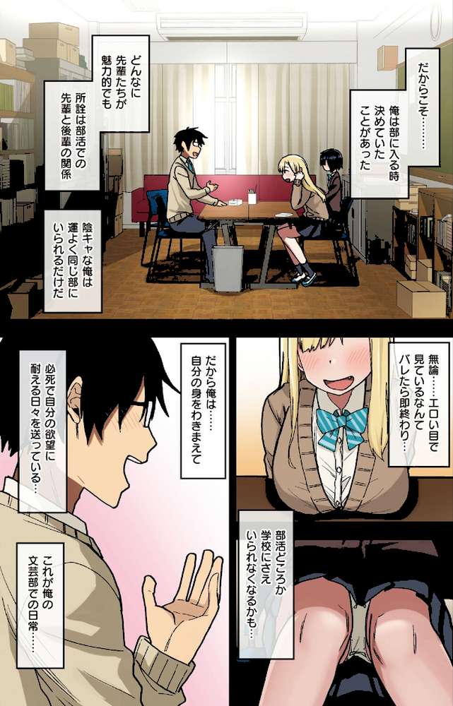 ヤラせてくれる先輩【荒草まほん】 (p5)