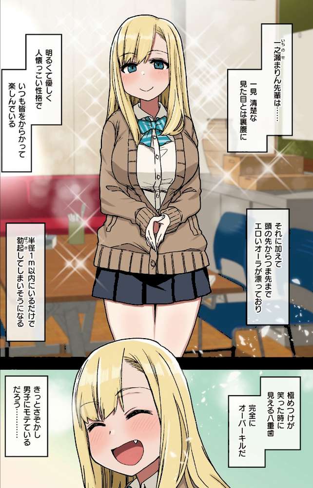 ヤラせてくれる先輩【荒草まほん】 (p6)