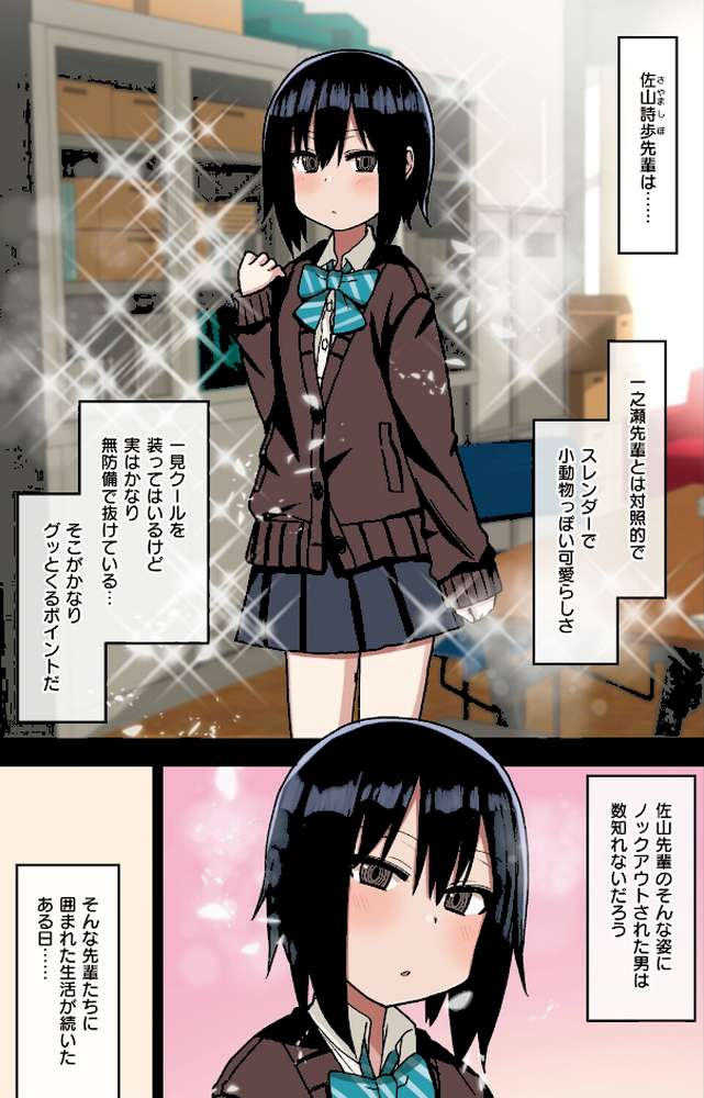 ヤラせてくれる先輩【荒草まほん】 (p7)