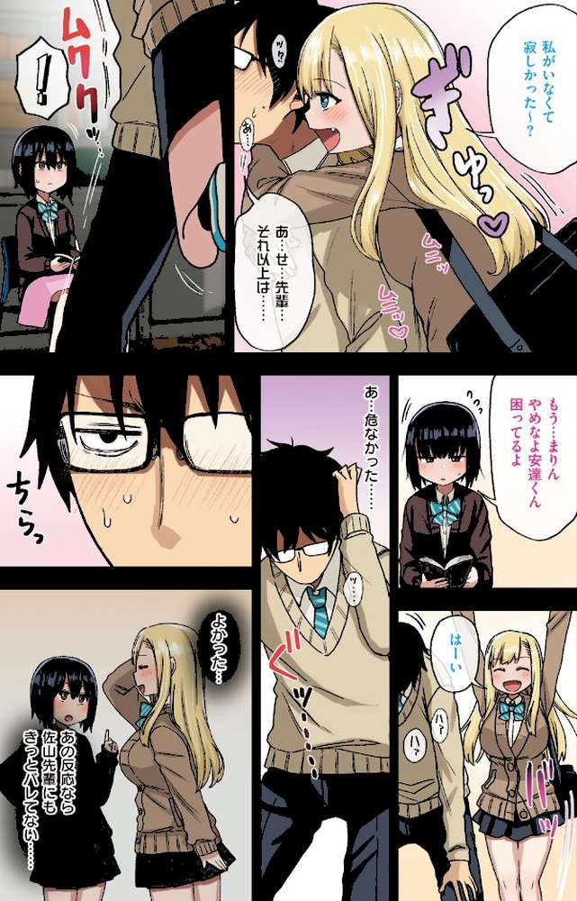 ヤラせてくれる先輩【荒草まほん】 (p9)