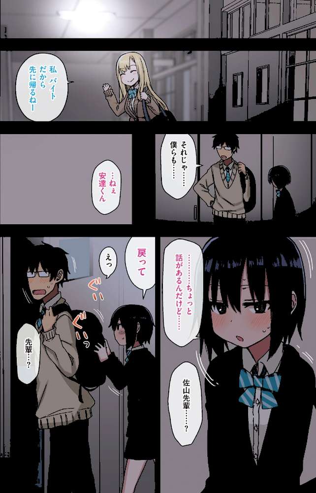 ヤラせてくれる先輩【荒草まほん】 (p10)