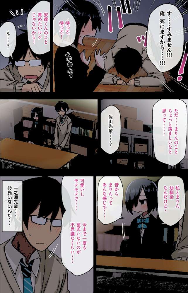 ヤラせてくれる先輩【荒草まほん】 (p12)