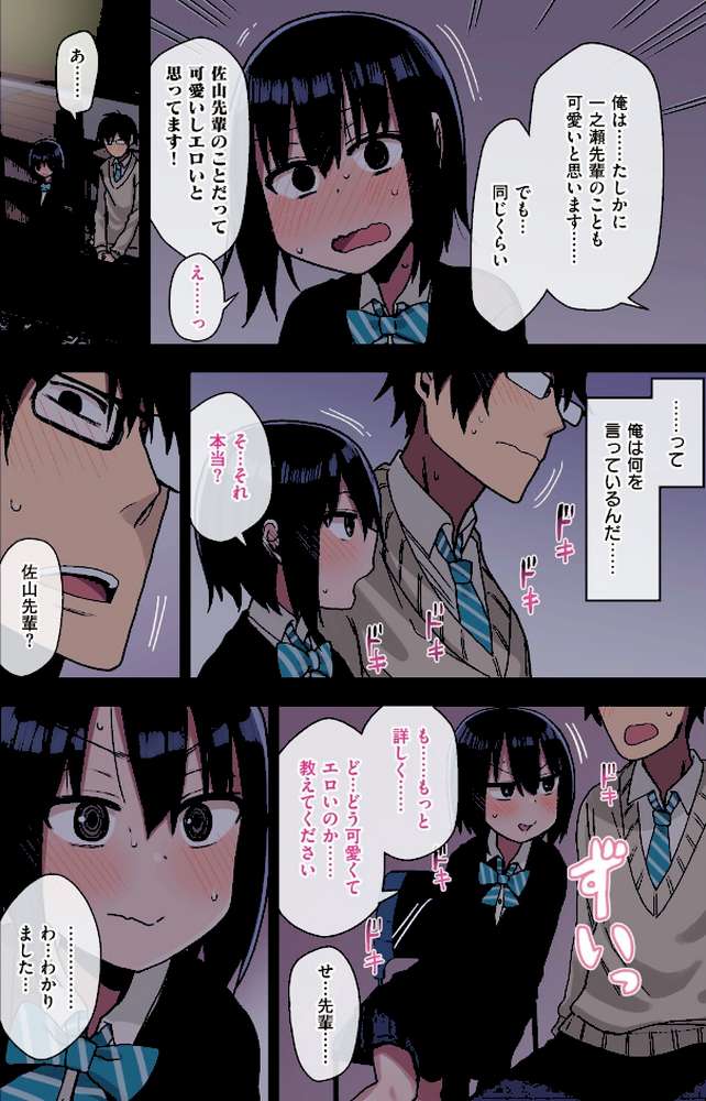 ヤラせてくれる先輩【荒草まほん】 (p14)