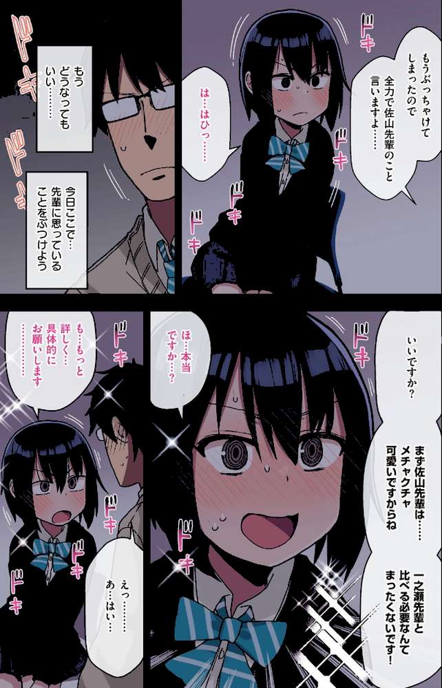 ヤラせてくれる先輩【荒草まほん】 (p15)