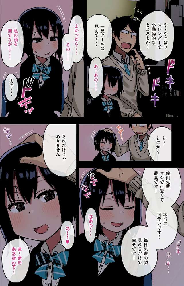 ヤラせてくれる先輩【荒草まほん】 (p16)