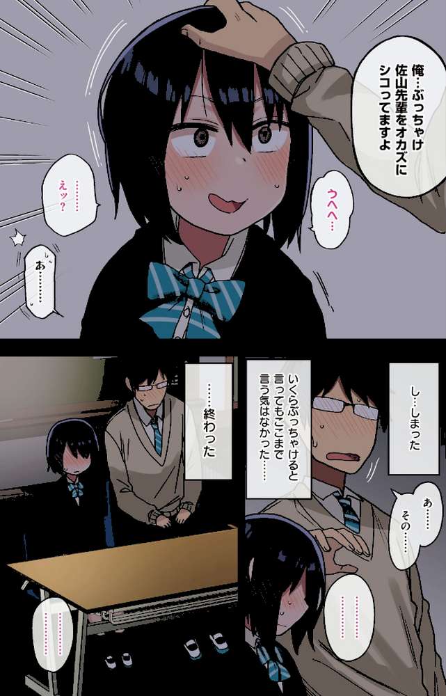 ヤラせてくれる先輩【荒草まほん】 (p17)