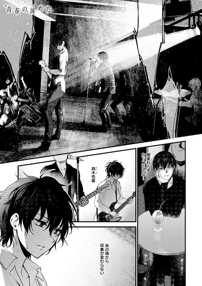 もう少しだけ、このままで 【消火器】 (p19)