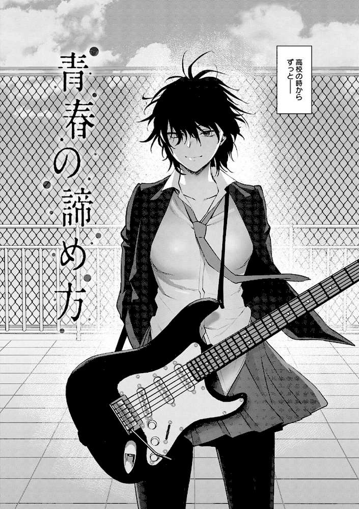 もう少しだけ、このままで 【消火器】 (p20)