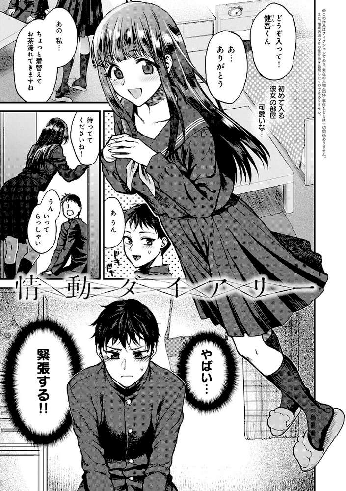 もう少しだけ、このままで 【消火器】 (p24)