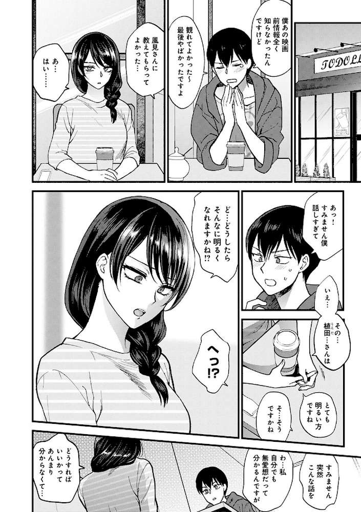 もう少しだけ、このままで 【消火器】 (p5)