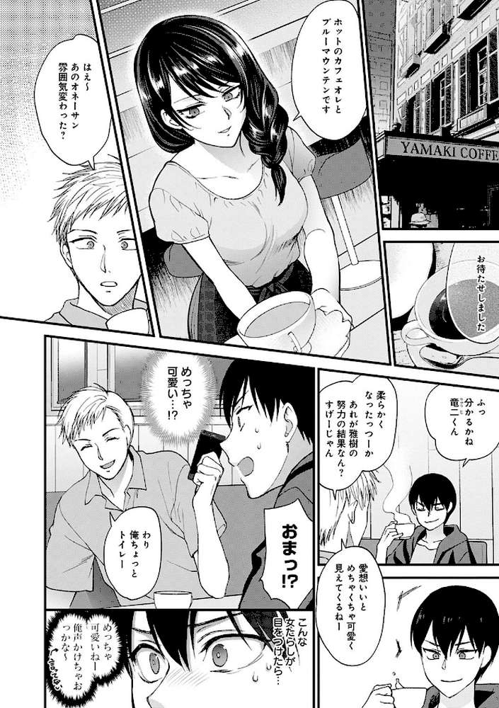 もう少しだけ、このままで 【消火器】 (p9)