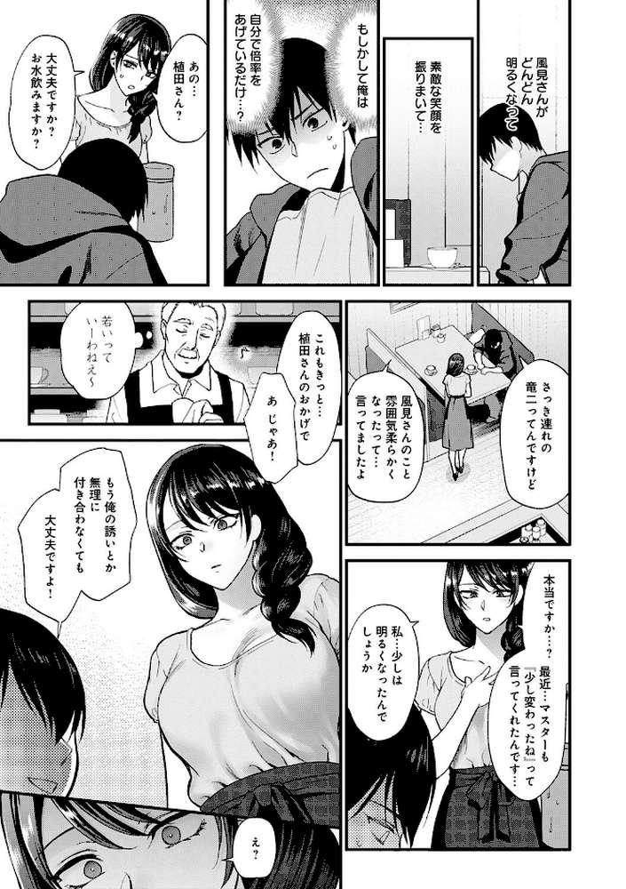 もう少しだけ、このままで 【消火器】 (p10)