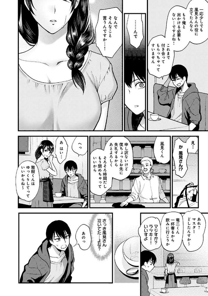 もう少しだけ、このままで 【消火器】 (p11)