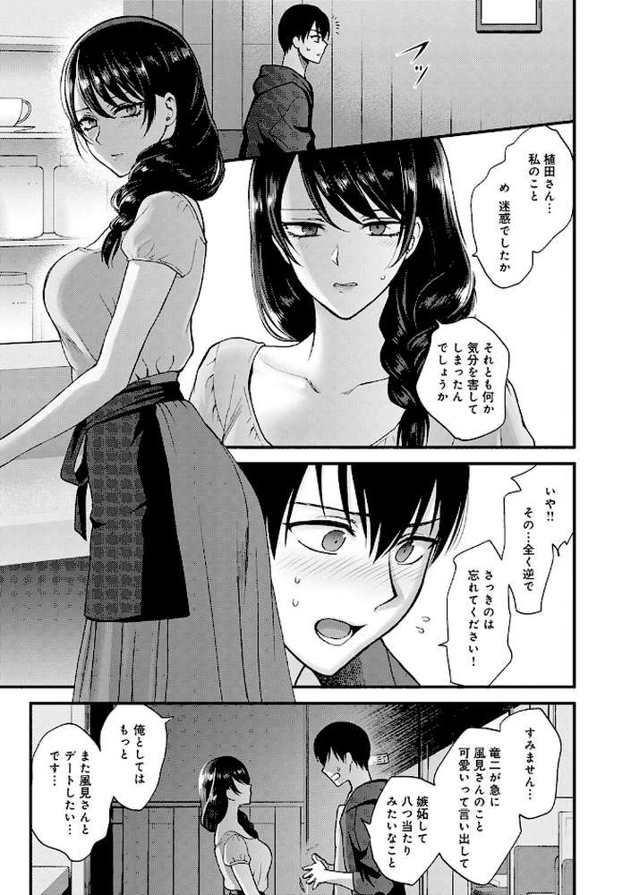 もう少しだけ、このままで 【消火器】 (p12)