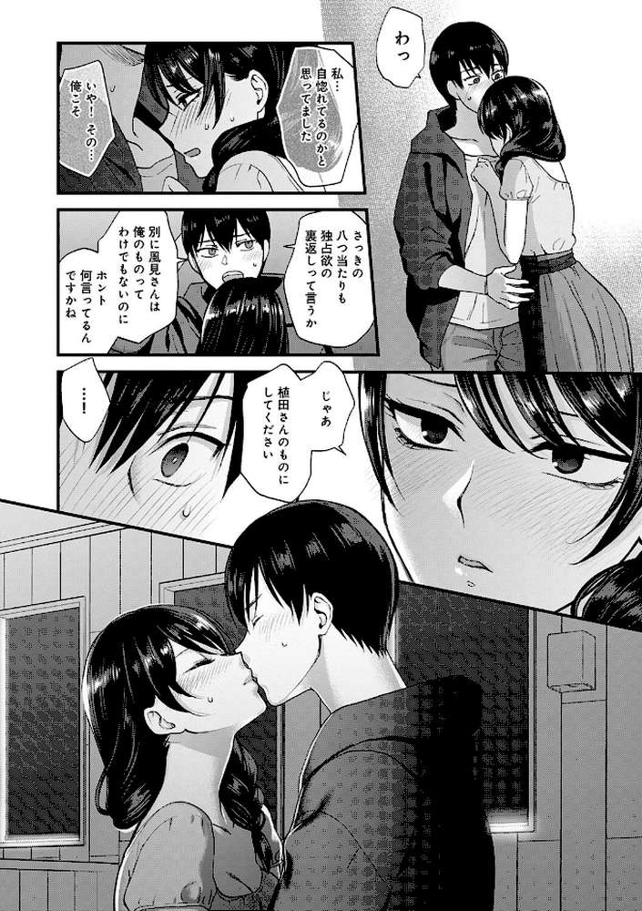 もう少しだけ、このままで 【消火器】 (p13)