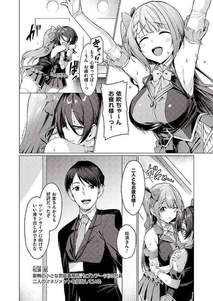 Corrupted party〜堕ちた乙女達〜 【左藤空気】 (p10)