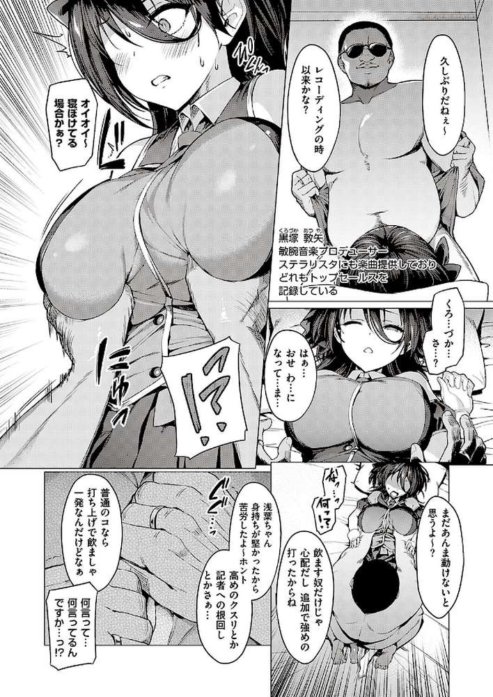 Corrupted party〜堕ちた乙女達〜 【左藤空気】 (p14)