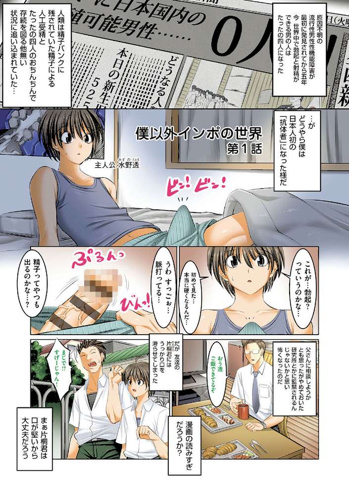 僕だけがセックスできる学園 〜女教師も、女生徒も、その母親も〜