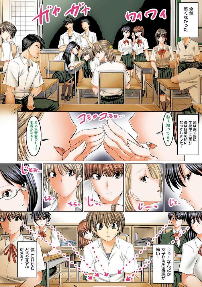 僕だけがセックスできる学園 〜女教師も、女生徒も、その母親も〜