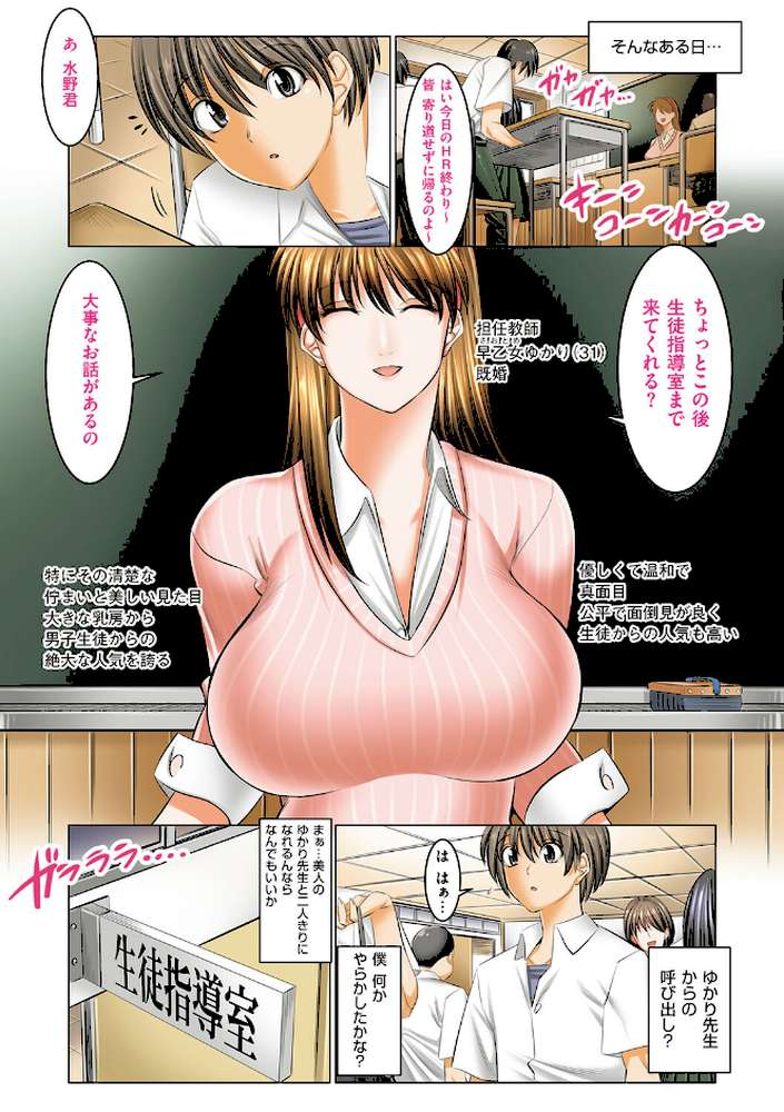 僕だけがセックスできる学園 〜女教師も、女生徒も、その母親も〜