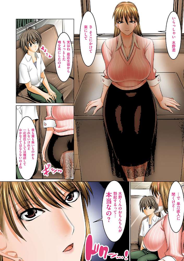 僕だけがセックスできる学園 〜女教師も、女生徒も、その母親も〜